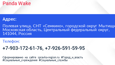 Panda Wake - визитка