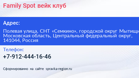 Family Spot вейк клуб - визитка