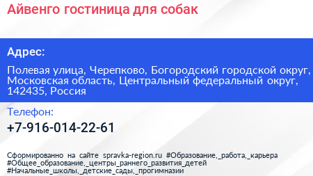 Айвенго гостиница для собак - визитка