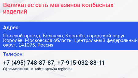 Великатес сеть магазинов колбасных изделий - визитка