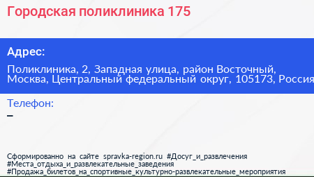 Городская поликлиника 175 - визитка
