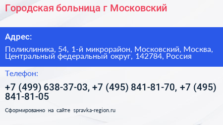 Городская больница г Московский - визитка