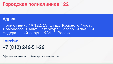 Городская поликлиника 122 - визитка