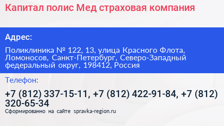 Капитал полис Мед страховая компания - визитка