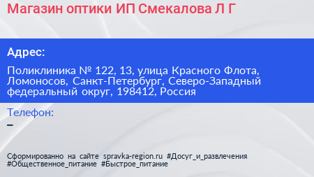 Магазин оптики ИП Смекалова Л Г  - визитка