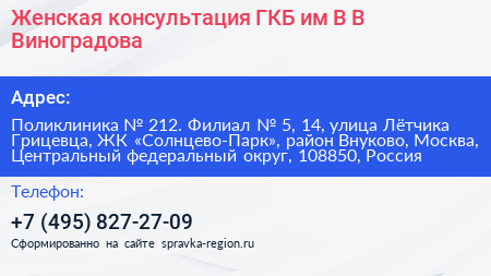 Женская консультация ГКБ им В В Виноградова - визитка