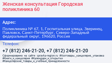 Женская консультация Городская поликлиника 60 - визитка