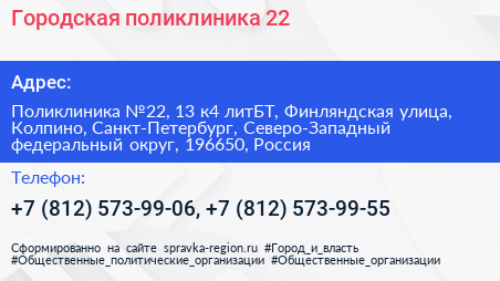 Городская поликлиника 22 - визитка