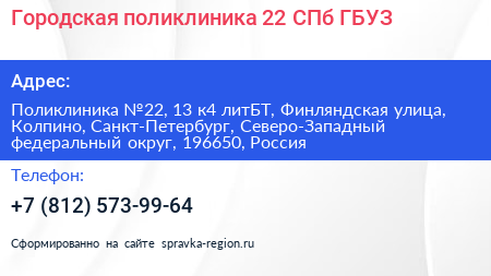 Городская поликлиника 22 СПб ГБУЗ - визитка