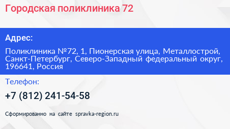 Городская поликлиника 72 - визитка
