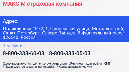 МАКС М страховая компания - визитка