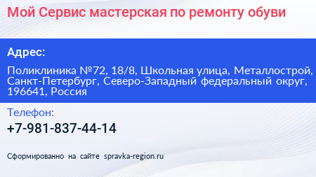 Мой Сервис мастерская по ремонту обуви - визитка