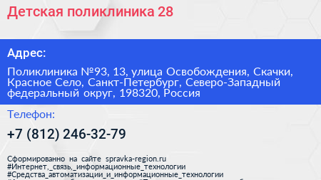 Детская поликлиника 28 - визитка