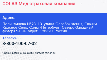 СОГАЗ Мед страховая компания - визитка