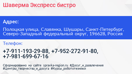 Шаверма Экспресс бистро - визитка
