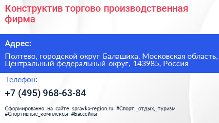 Конструктив торгово производственная фирма - визитка