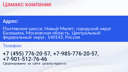 Цамакс компания - визитка