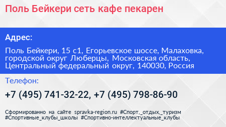 Поль Бейкери сеть кафе пекарен - визитка