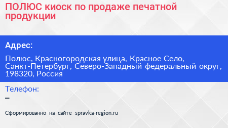 ПОЛЮС киоск по продаже печатной продукции - визитка