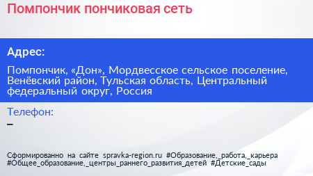 Помпончик пончиковая сеть - визитка