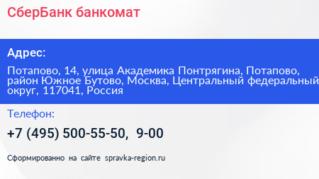 СберБанк банкомат - визитка