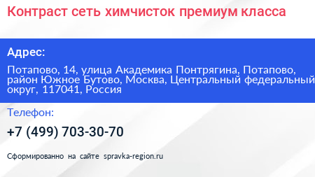 Контраст сеть химчисток премиум класса - визитка