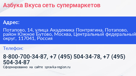 Азбука Вкуса сеть супермаркетов - визитка