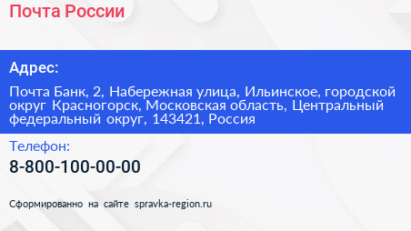 Почта России - визитка