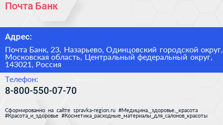 Почта Банк - визитка