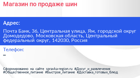 Магазин по продаже шин - визитка
