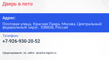 Дверь в лето - визитка