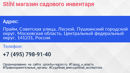 Stihl магазин садового инвентаря - визитка