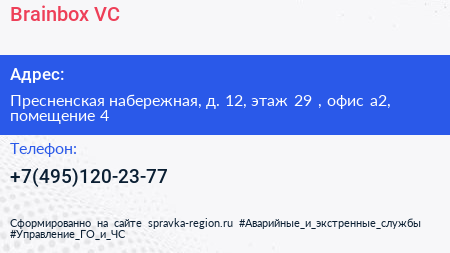 Brainbox VC - визитка