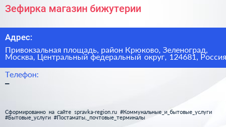 Зефирка магазин бижутерии - визитка