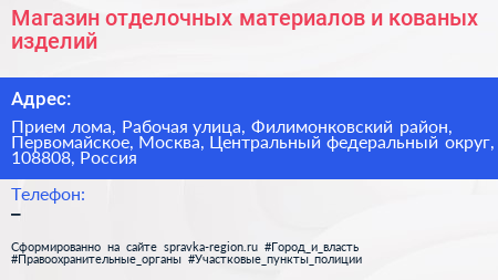 Магазин отделочных материалов и кованых изделий - визитка
