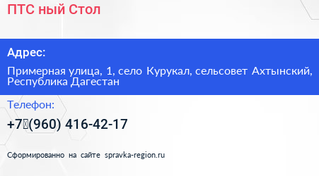 ПТС ный Стол - визитка