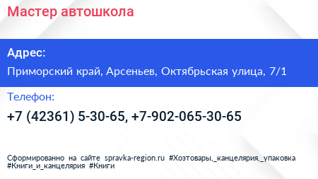 Мастер автошкола - визитка