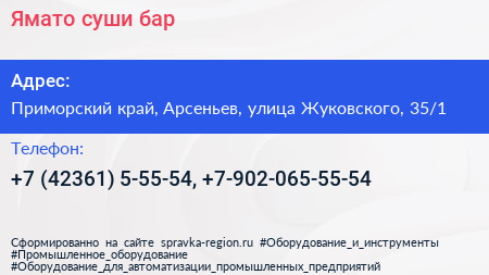 Ямато суши бар - визитка