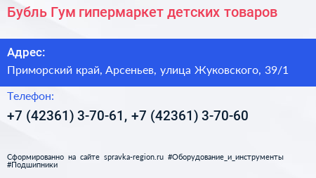 Бубль Гум гипермаркет детских товаров - визитка