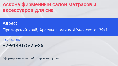 Аскона фирменный салон матрасов и аксессуаров для сна - визитка