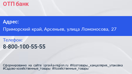 Нажмите, чтобы скачать визитку ОТП банк - визитка