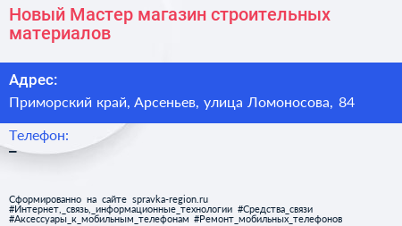 Новый Мастер магазин строительных материалов - визитка