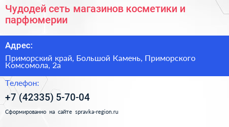 Чудодей сеть магазинов косметики и парфюмерии - визитка