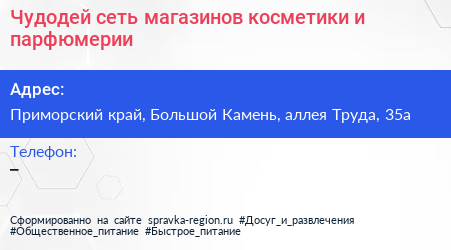 Чудодей сеть магазинов косметики и парфюмерии - визитка