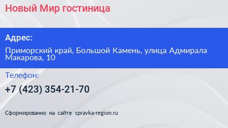 Новый Мир гостиница - визитка