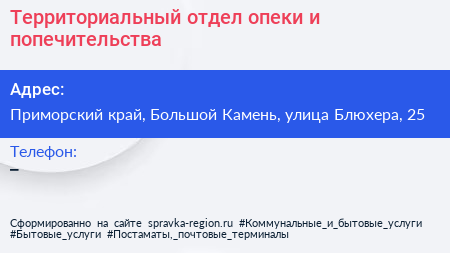 Территориальный отдел опеки и попечительства - визитка