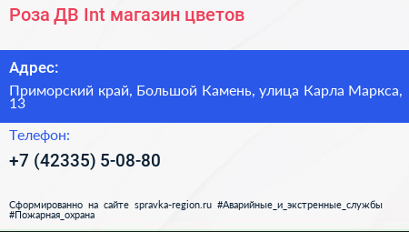 Роза ДВ Int магазин цветов - визитка