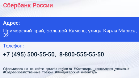 Сбербанк России - визитка