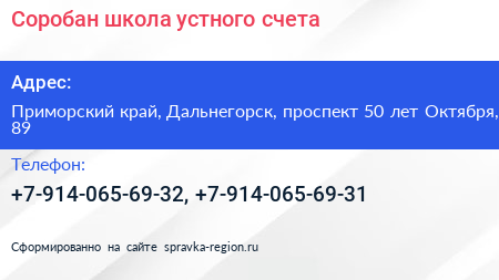 Соробан школа устного счета - визитка