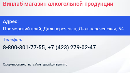Винлаб магазин алкогольной продукции - визитка